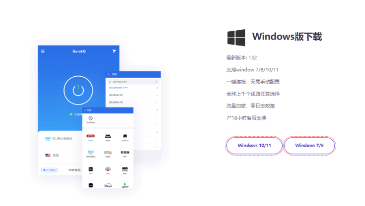 QuickQ在2026支持Azure直连加速吗？